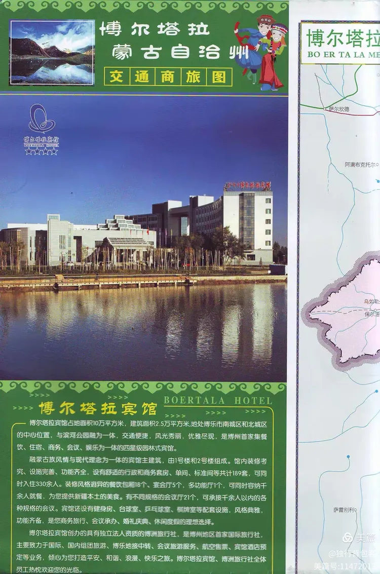 三、博尔塔拉州地区
